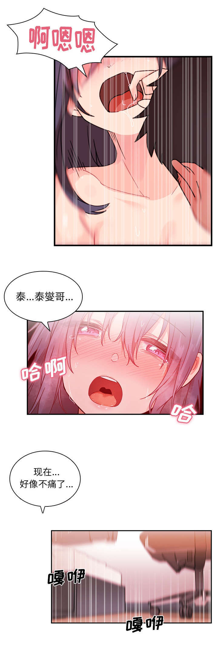 窗外芳邻漫画,第14章：有话要说1图