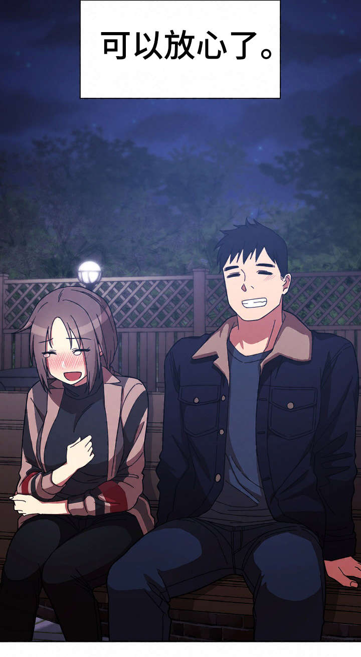 窗外的麻雀在电线杆上漫画,第45章：解开心结1图