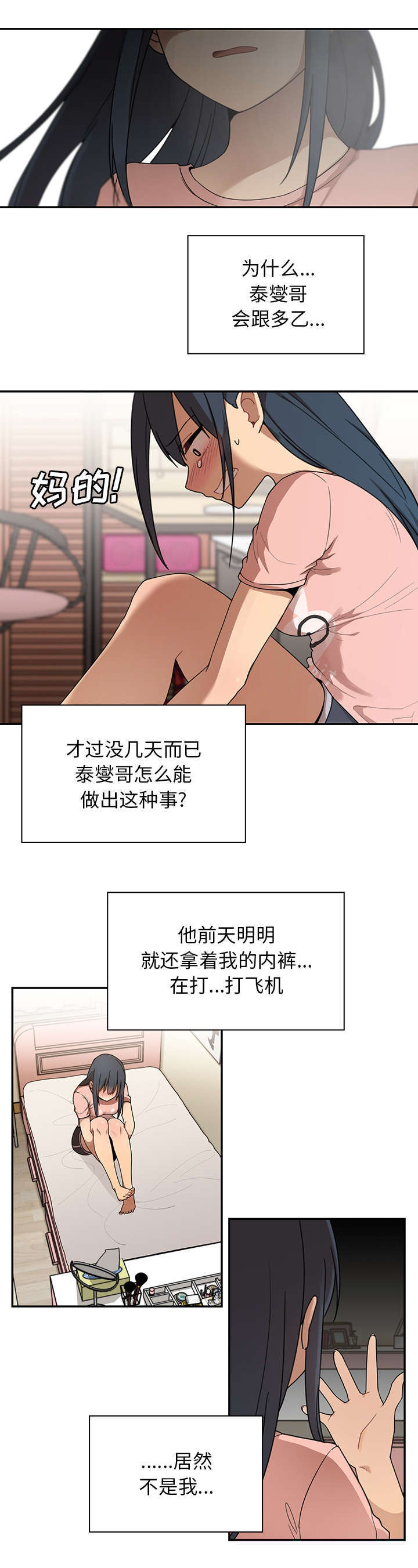窗外芳邻漫画,第11章：你好坏啊1图