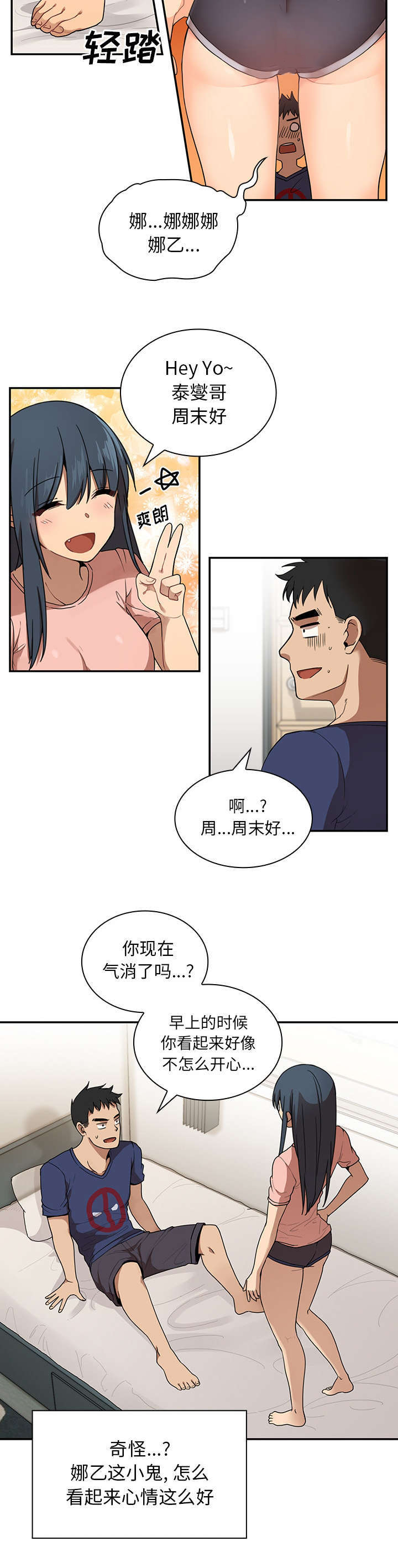 窗外芳邻漫画,第11章：你好坏啊5图
