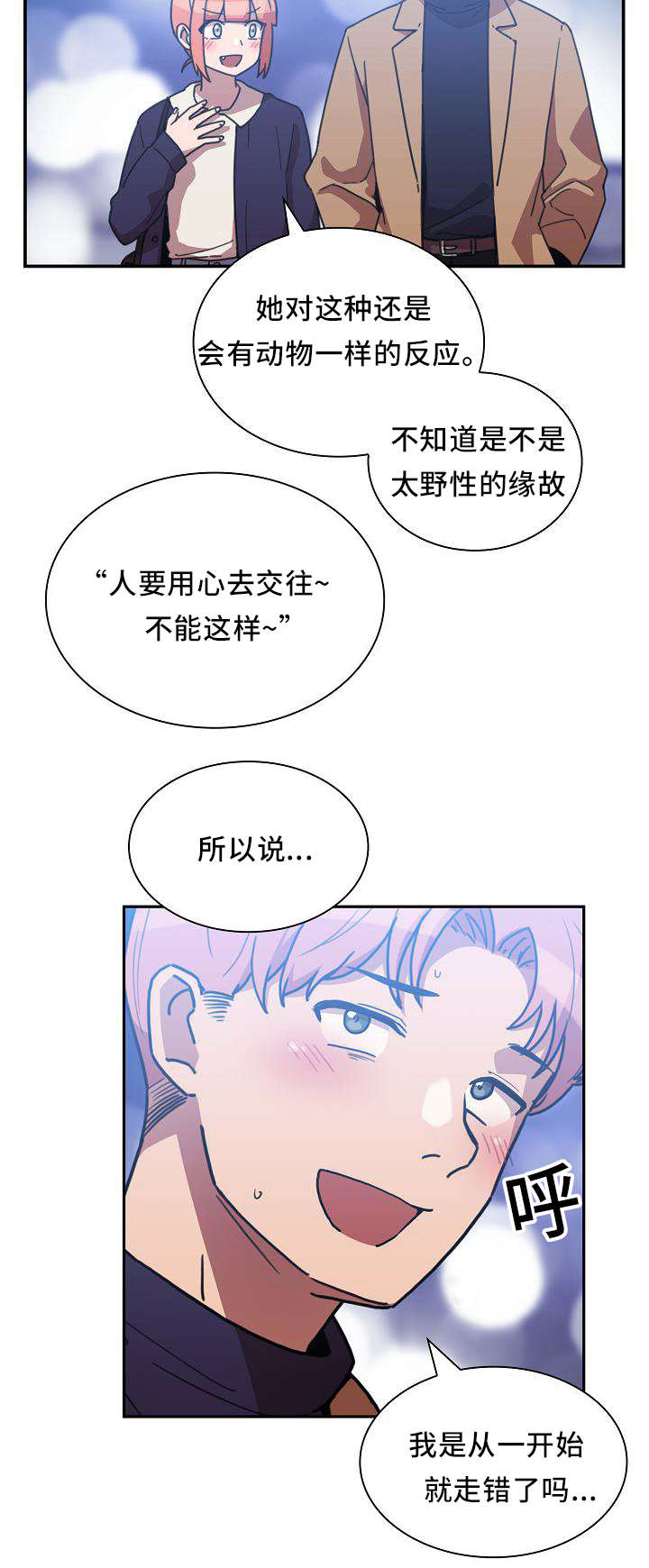 窗外芳草依旧漫画,第59章：慢慢了解3图