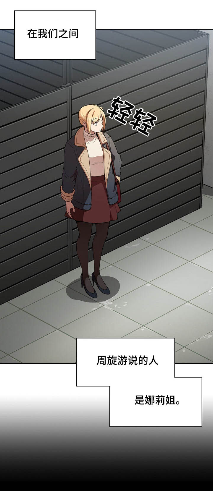 窗外芳邻漫画,第79章：冰释前嫌2图