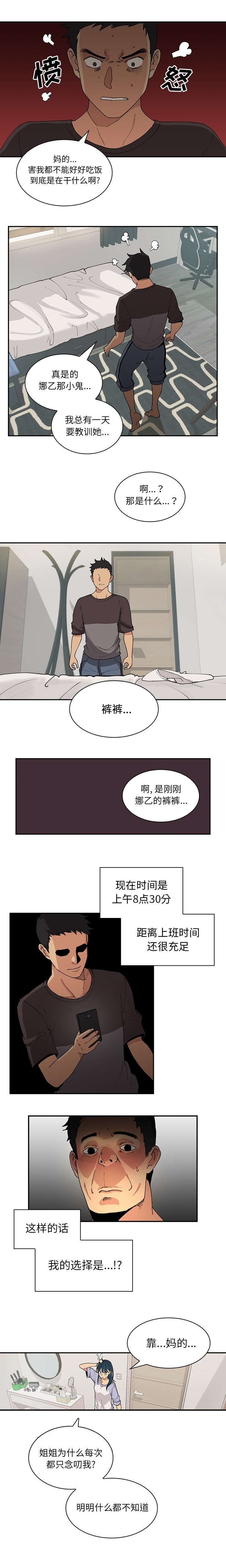窗外芳邻漫画,第2章：喜欢我3图
