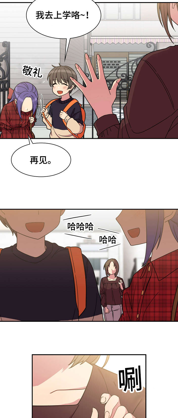 窗外芳草依旧漫画,第41章：突然邀约5图