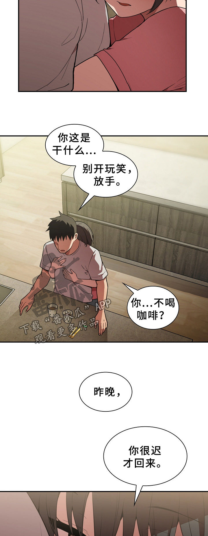 窗外芳邻漫画,第66章：和我也可以2图