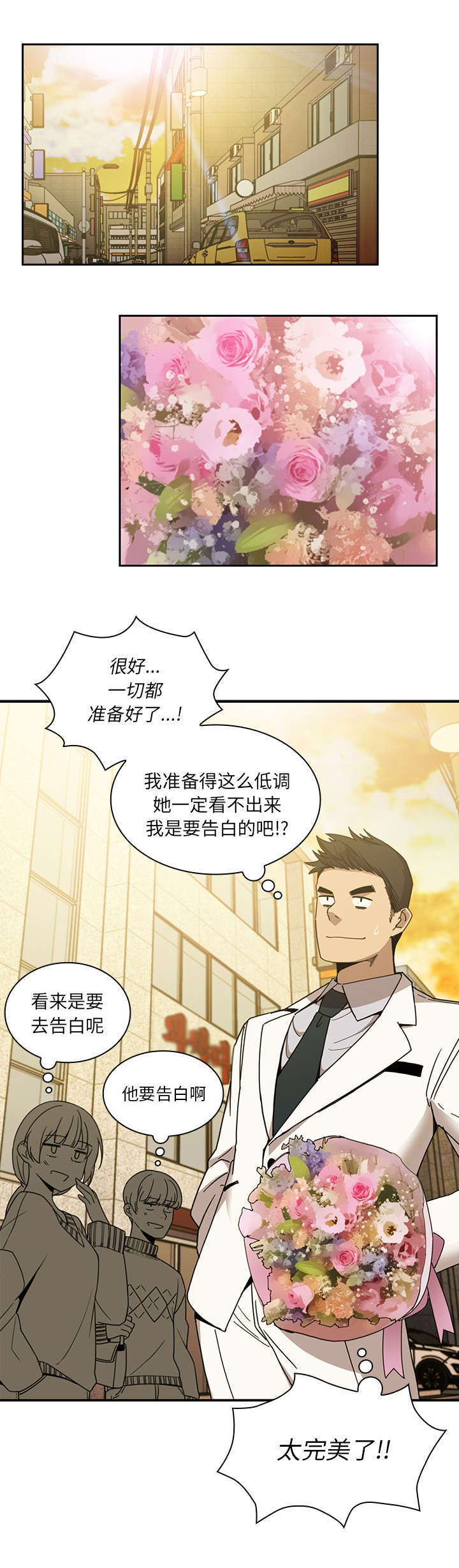窗外仙境美景图片漫画,第29章：拦截5图