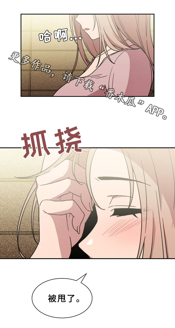 窗外芳邻全集免费漫画漫画,第64章：被甩了4图