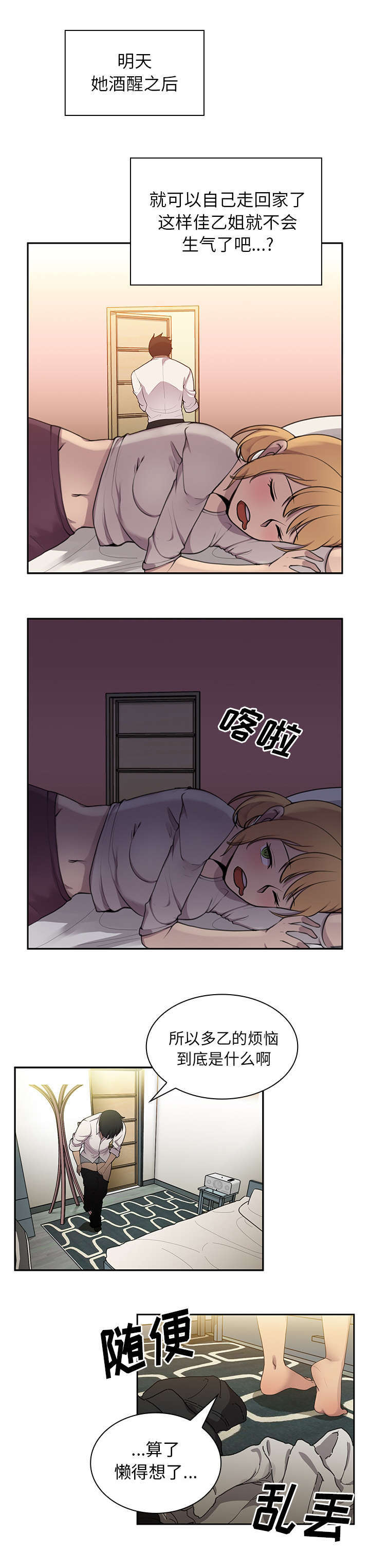 窗外芳草依旧漫画,第8章：准备开始吧4图