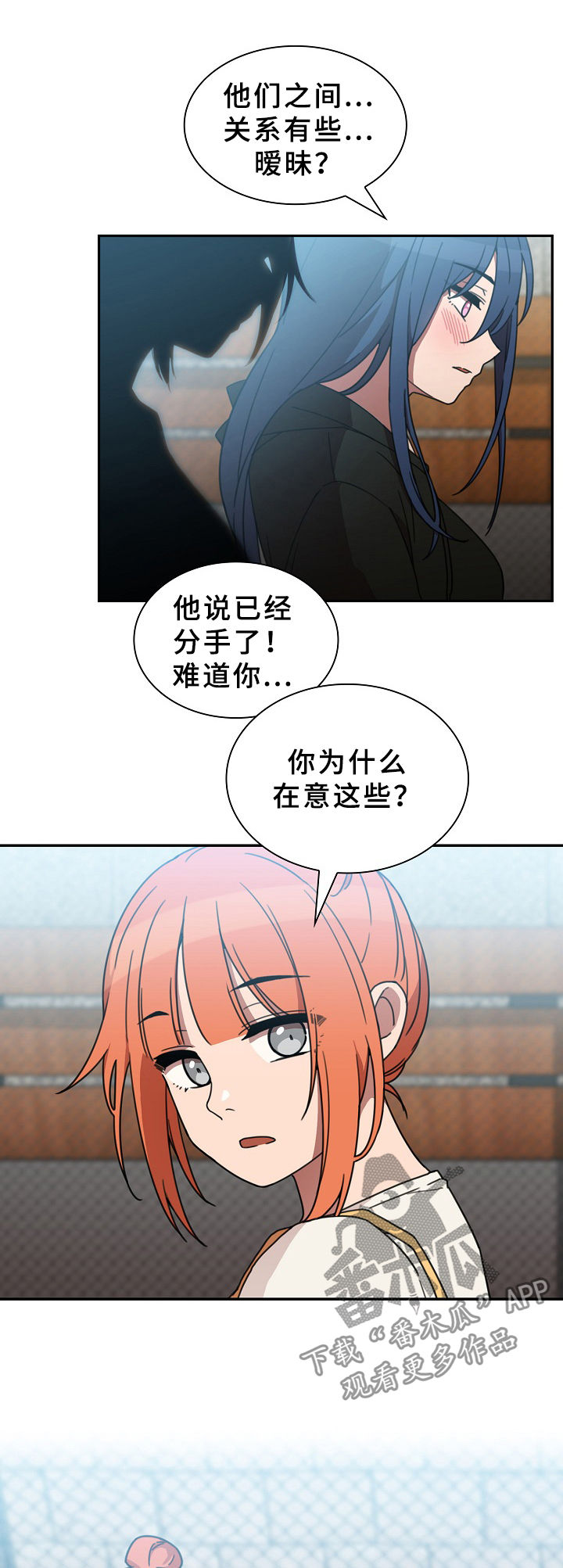 窗外芳邻免费阅读漫画,第64章：被甩了5图