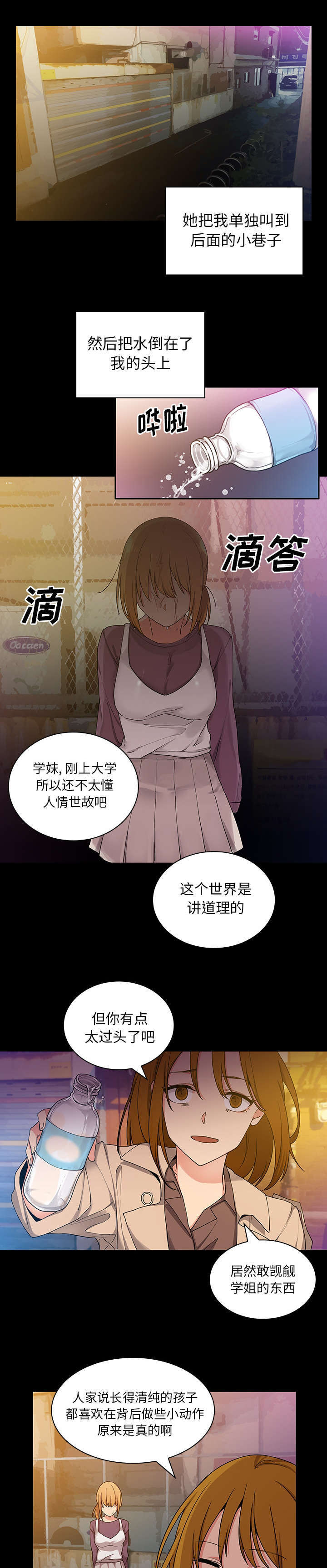 窗外芳邻漫画,第7章：去喝杯酒吧3图