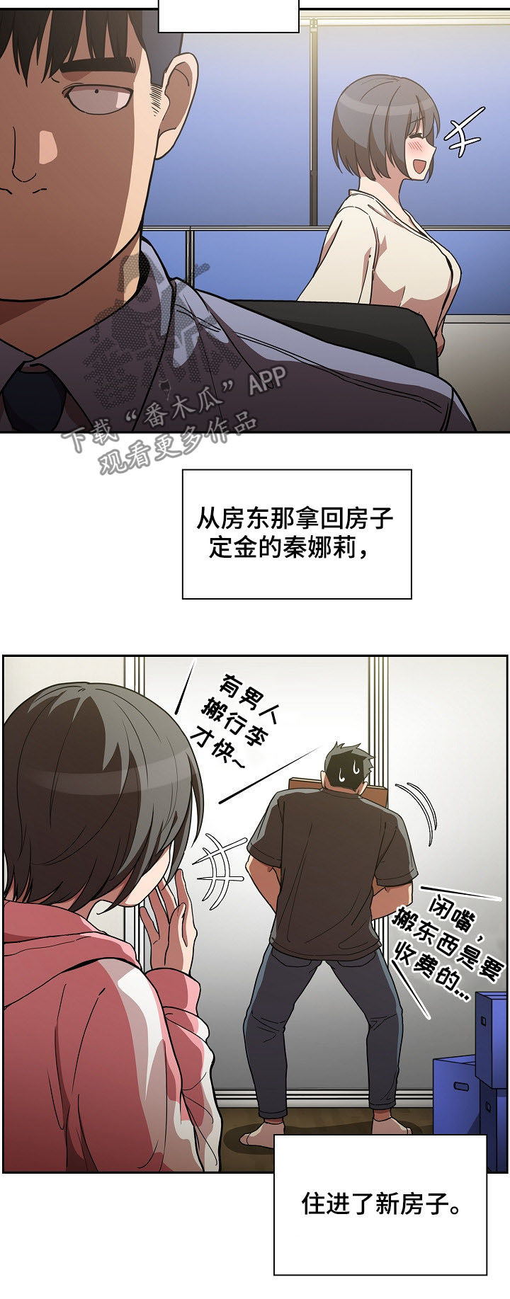 窗外芳邻漫画,第89章：同居1图