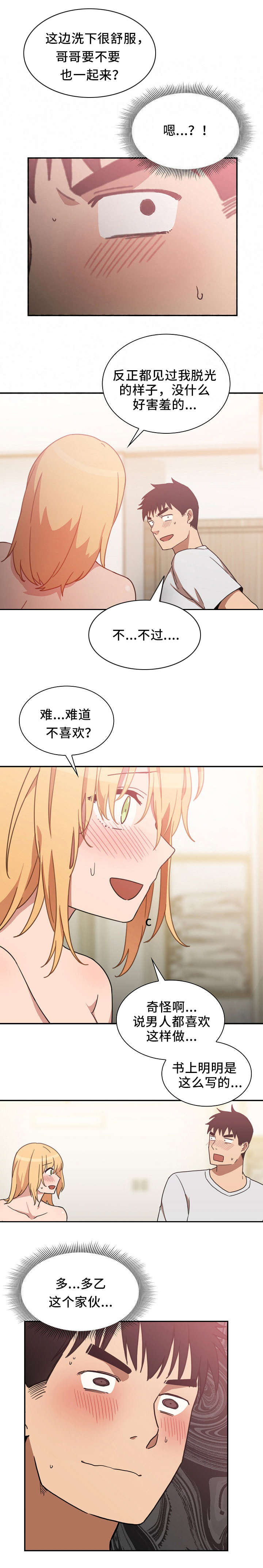 窗外花香悄入梦漫画,第53章：我的真心3图