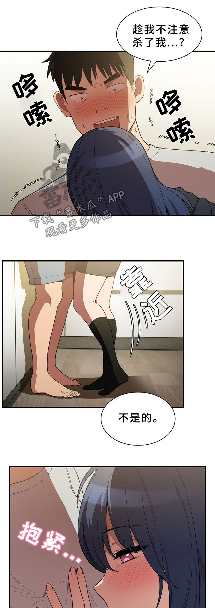 窗外芳邻免费阅读漫画,第70章：不会再撒谎1图