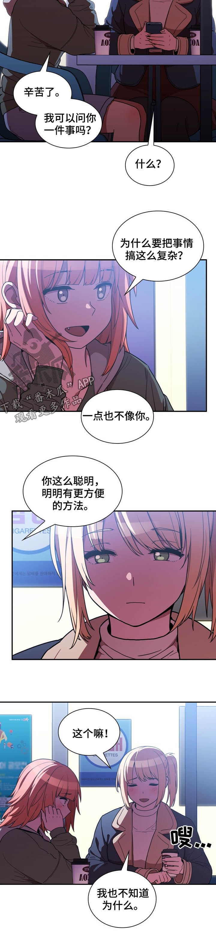 窗外芳邻漫画,第85章：抢过来3图