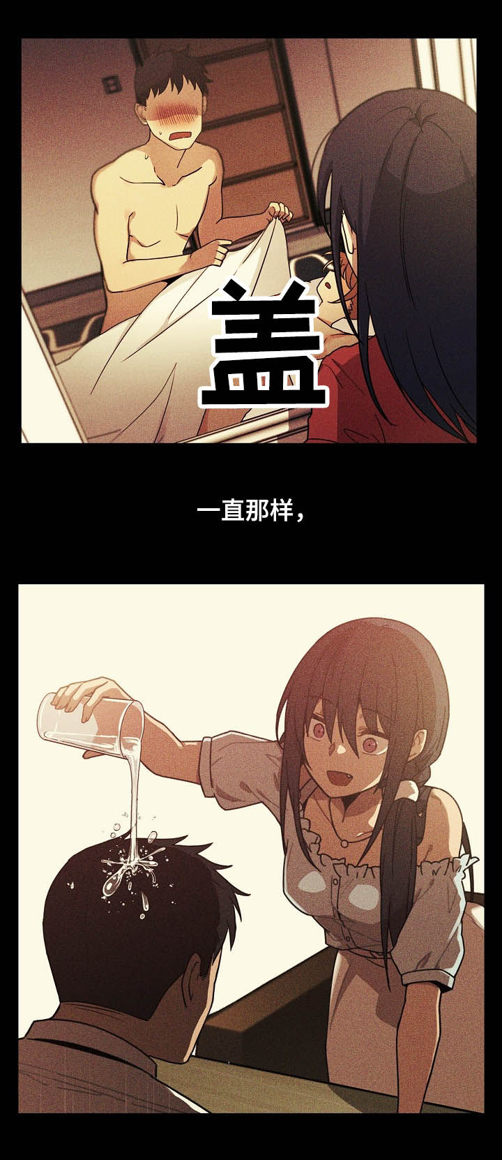 窗外芳邻免费观看漫画,第83章：欺骗自己3图