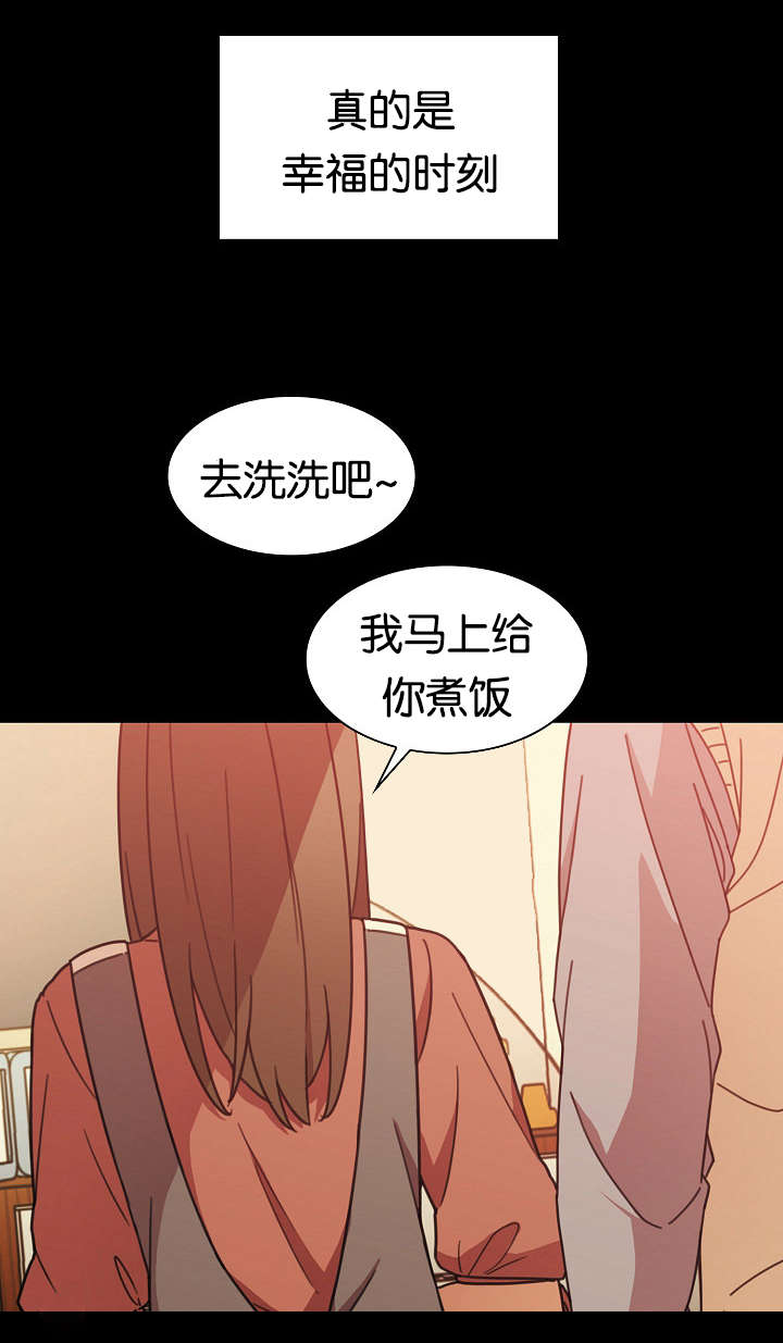 窗外芳邻漫画,第36章：幸福时刻4图