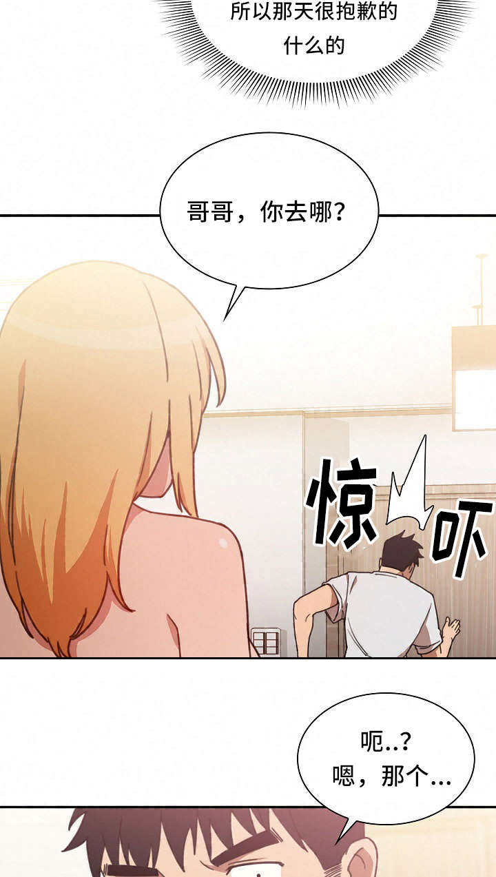窗外花香悄入梦漫画,第53章：我的真心1图