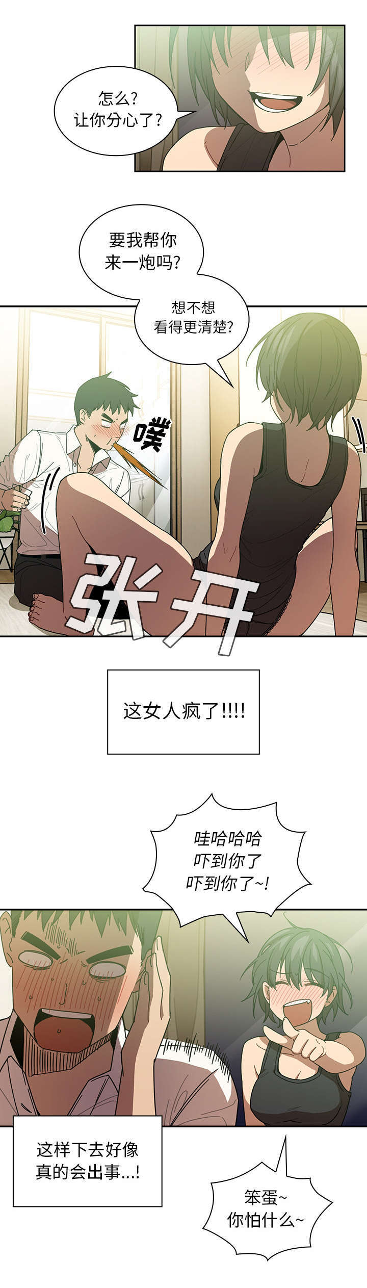 窗外芳邻漫画,第23章：醉酒4图