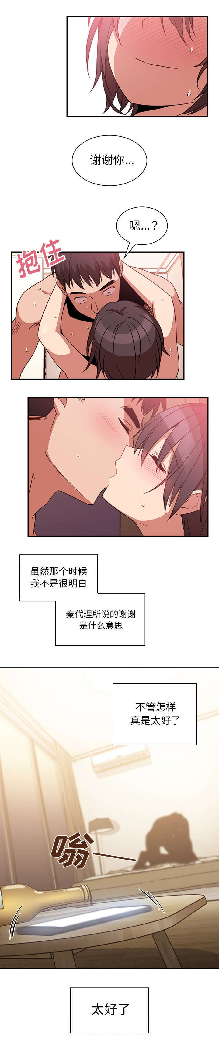 窗外花香悄入梦漫画,第26章：舒服吗1图