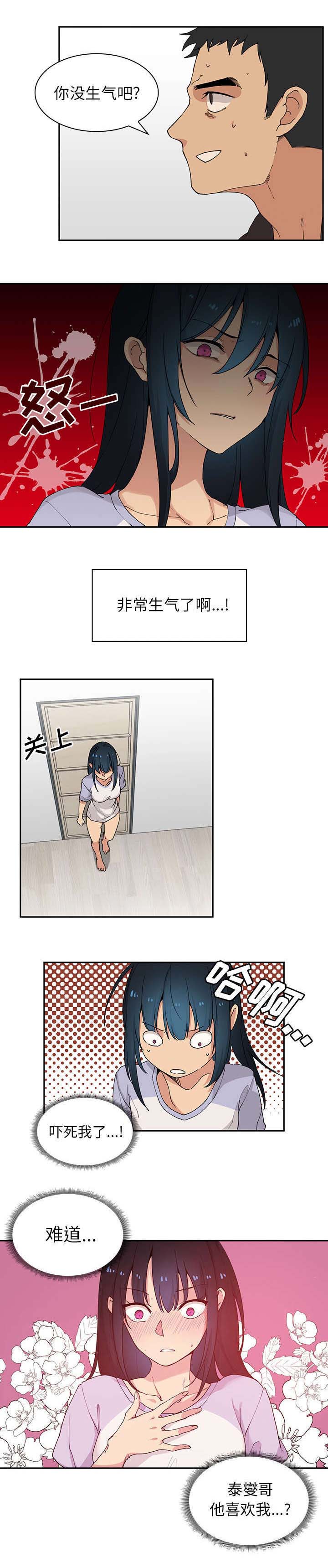 窗外芳邻免费阅读漫画,第2章：喜欢我5图