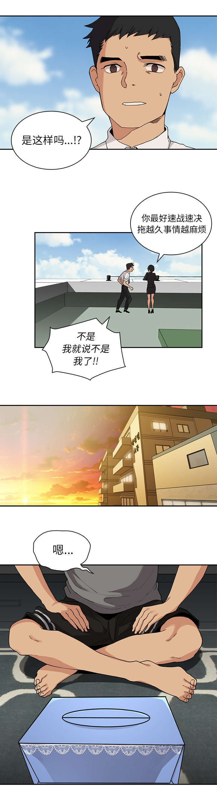 窗外花香悄入梦漫画,第3章：爬窗5图