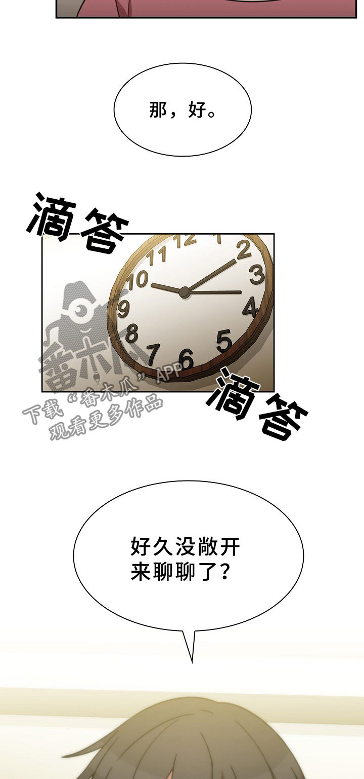 窗外芳邻免费观看漫画,第63章：敞开聊聊5图