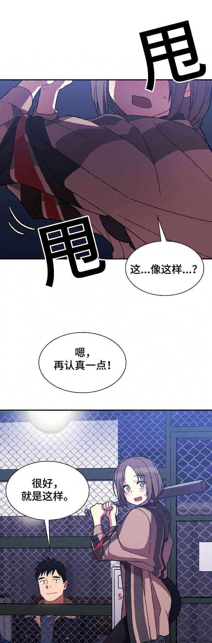 窗外花香的诗句漫画,第44章：打棒球3图