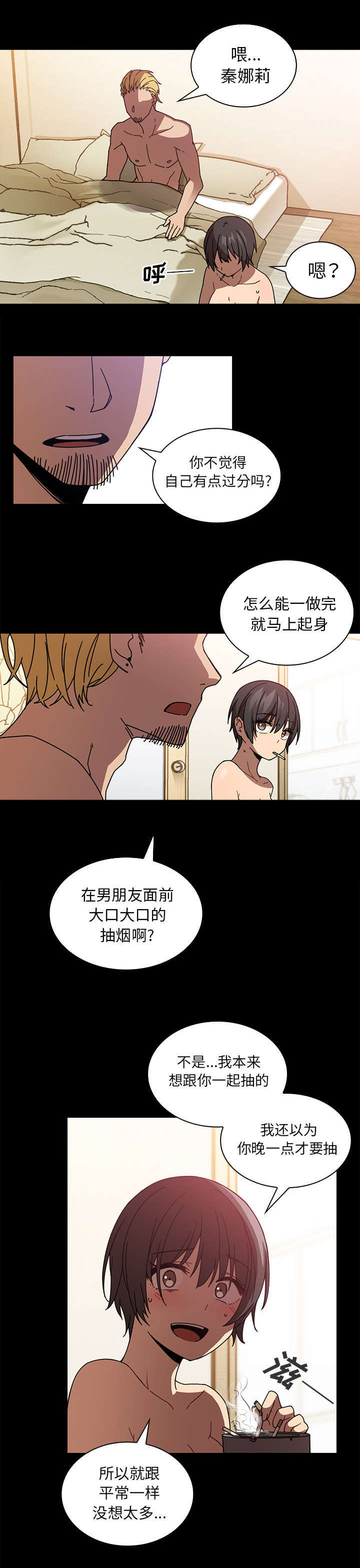 窗外芳邻免费阅读漫画,第24章：来做吧4图