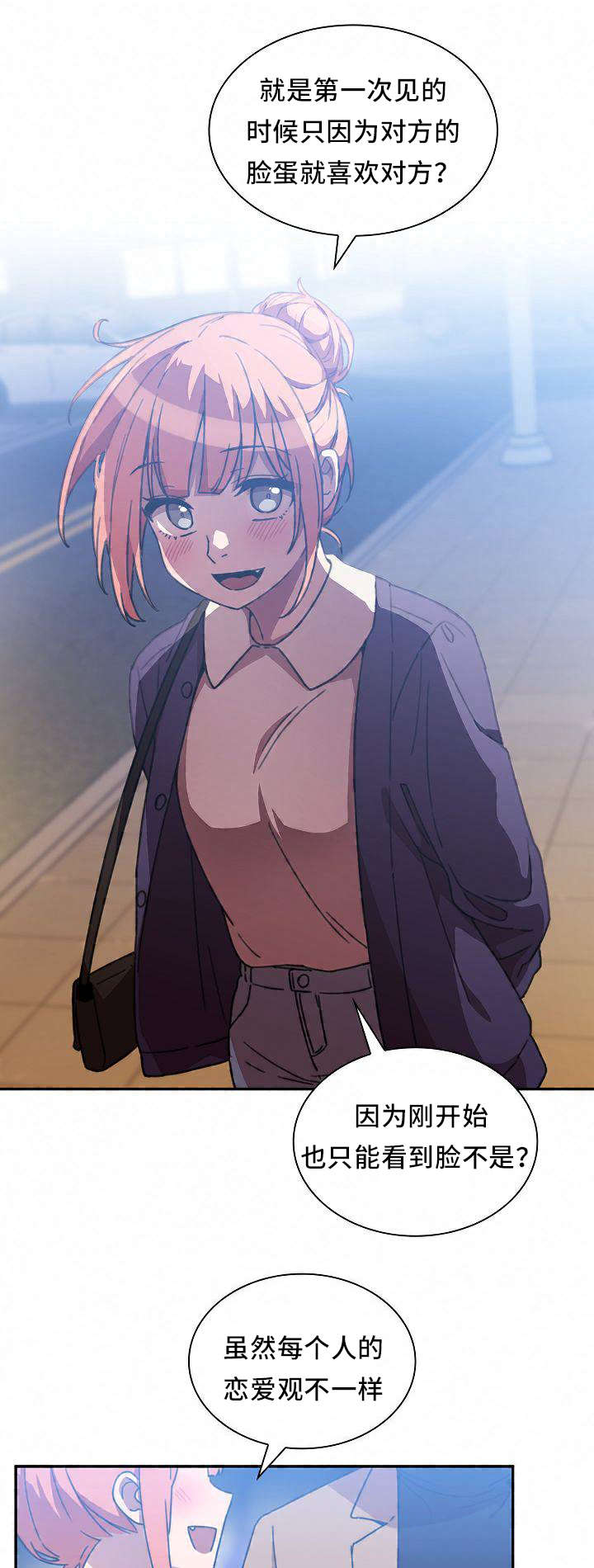 窗外芳草依旧漫画,第59章：慢慢了解5图