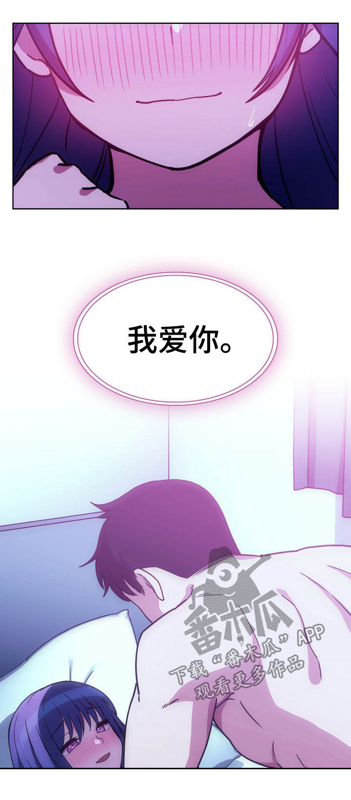 窗外芳草依旧漫画,第88章：在一起2图