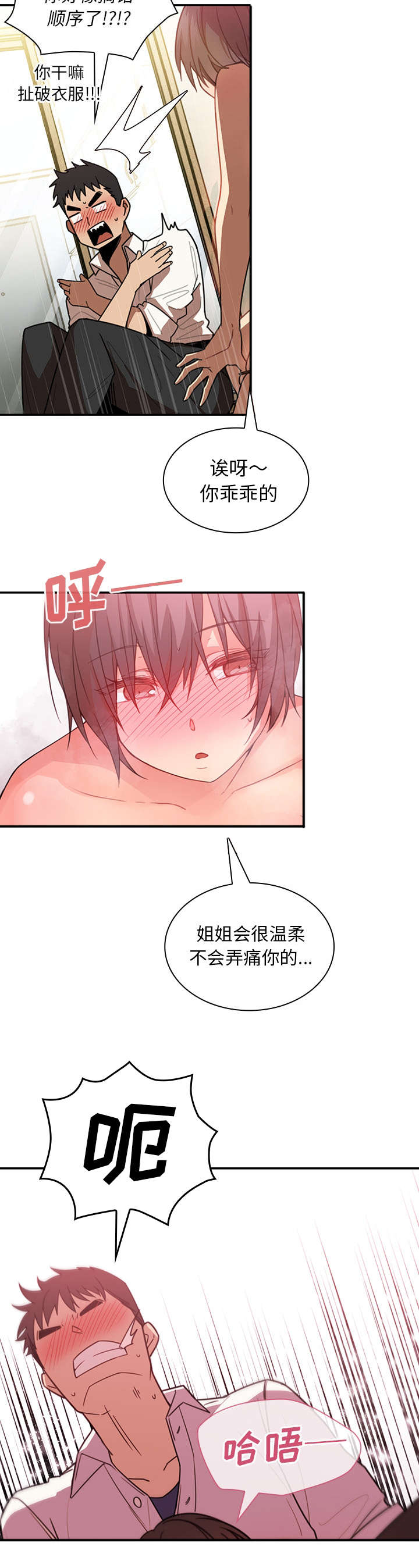 窗外芳邻漫画,第25章：没法停止4图