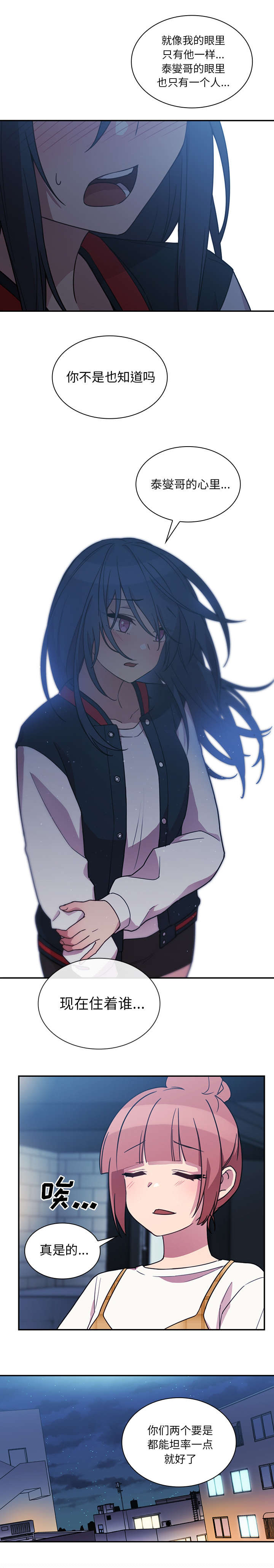 窗外花香莺入梦漫画,第33章：现在有空吗2图