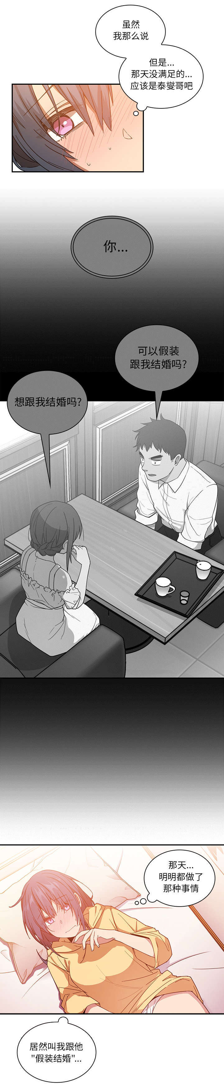 窗外的麻雀在电线杆上漫画,第21章：胡思乱想2图