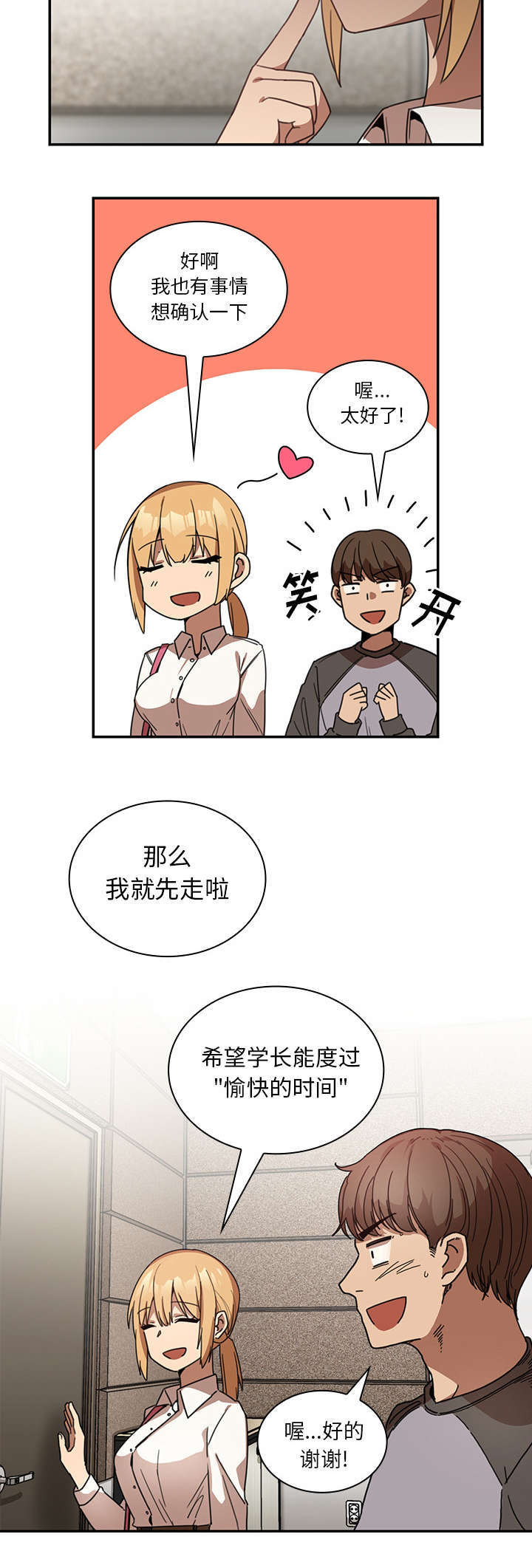 窗外芳邻免费观看漫画,第18章：挑礼物3图