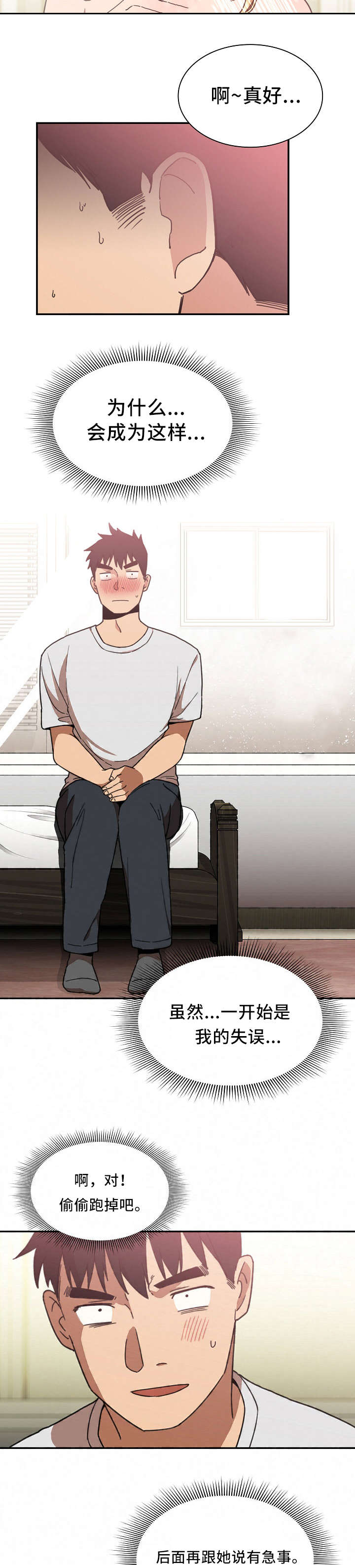 窗外花香悄入梦漫画,第53章：我的真心5图