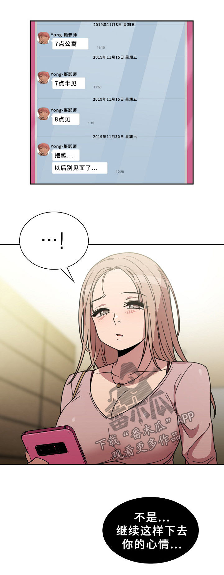 窗外芳邻全集免费漫画漫画,第64章：被甩了3图