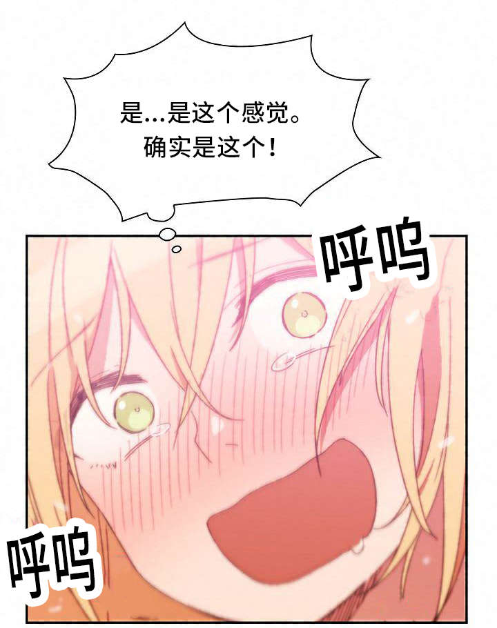 窗外花香的诗句漫画,第55章：忘掉过去的方法3图