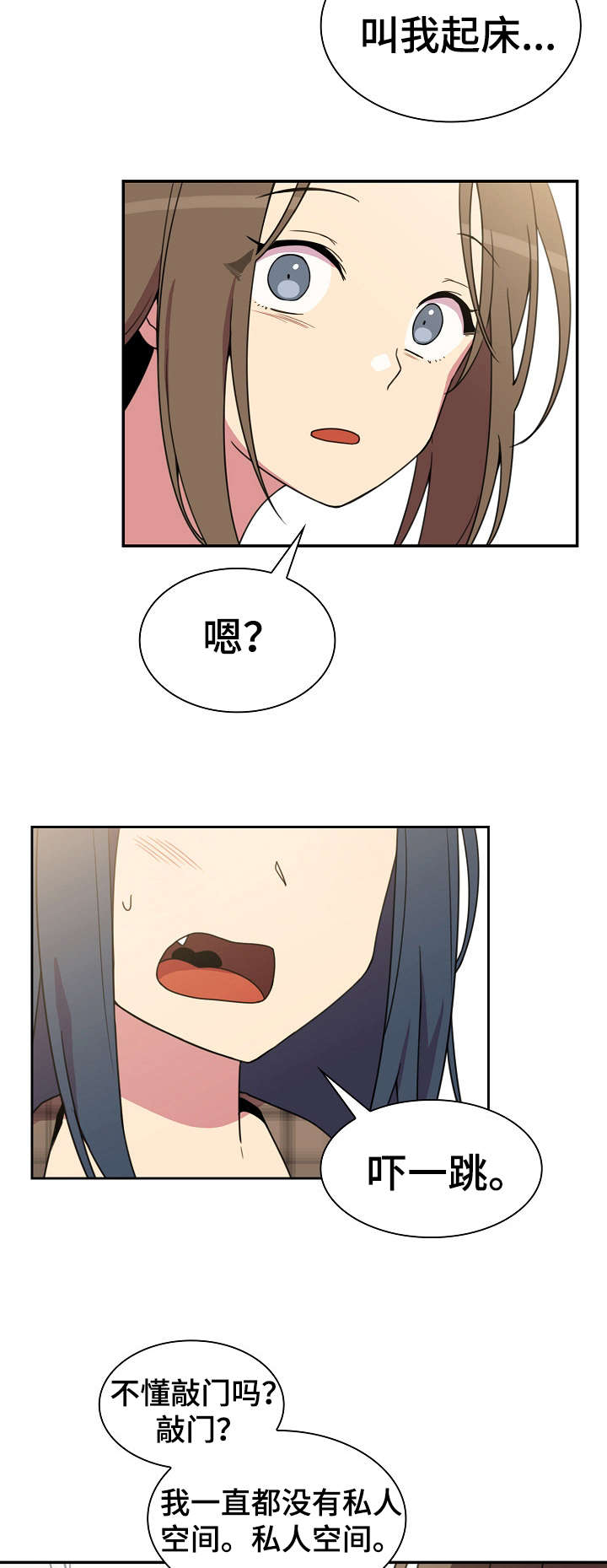 窗外雨声滴滴答答漫画,第40章：今天也要加油2图