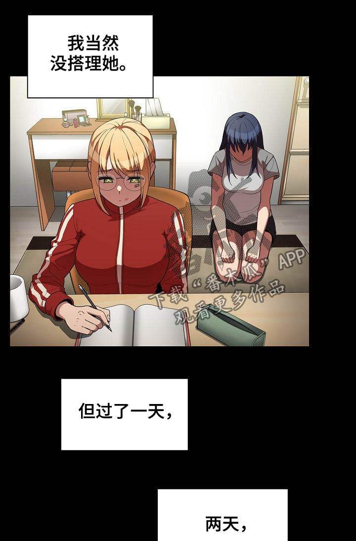 窗外芳邻漫画,第79章：冰释前嫌3图