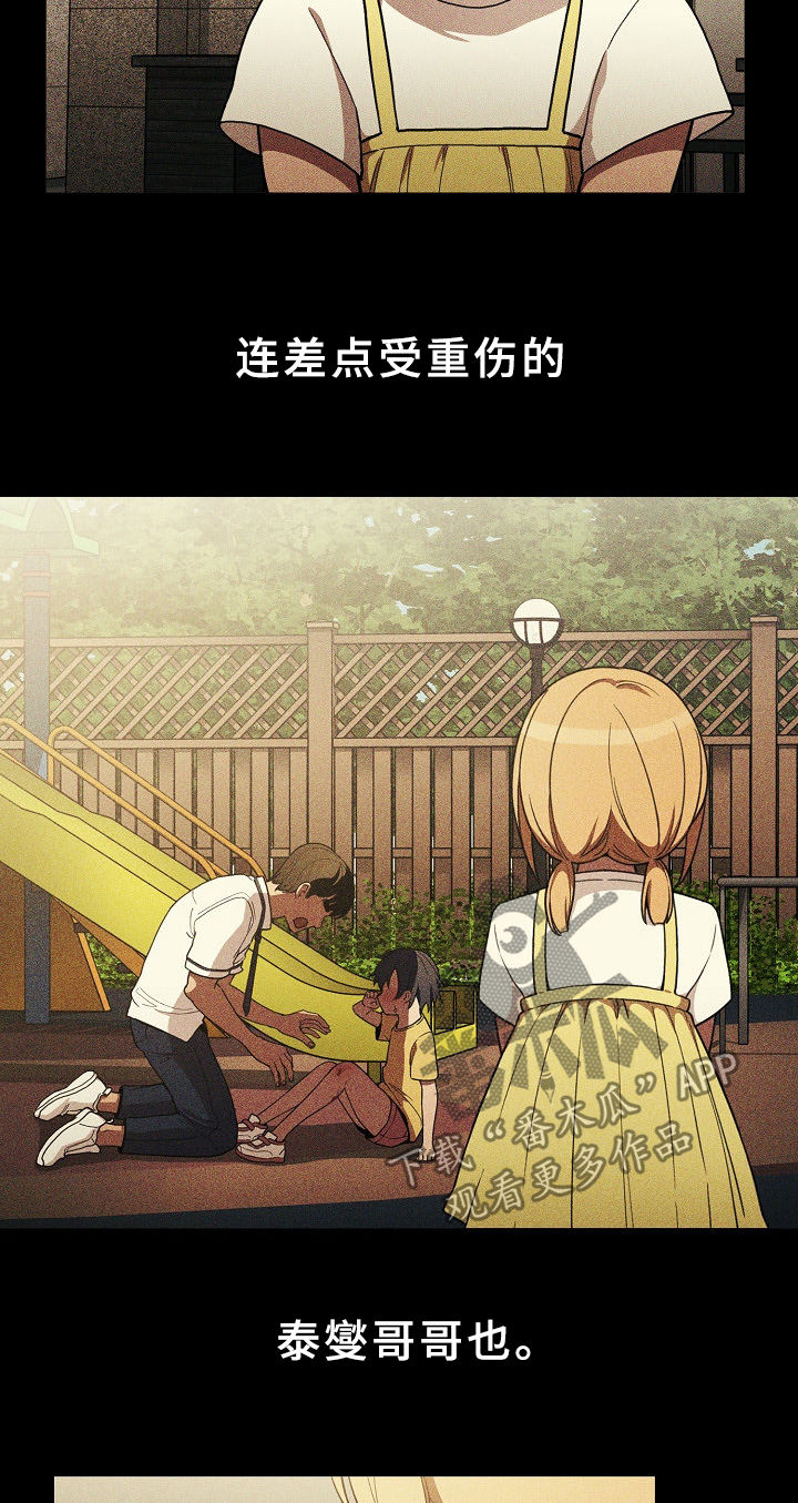 窗外芳邻免费阅读漫画,第75章：姐妹1图