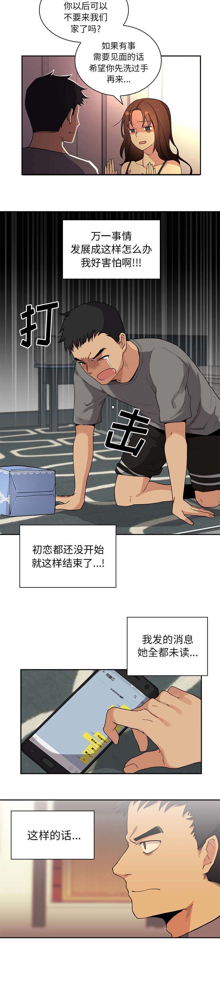 窗外的麻雀在电线杆上漫画,第3章：爬窗2图