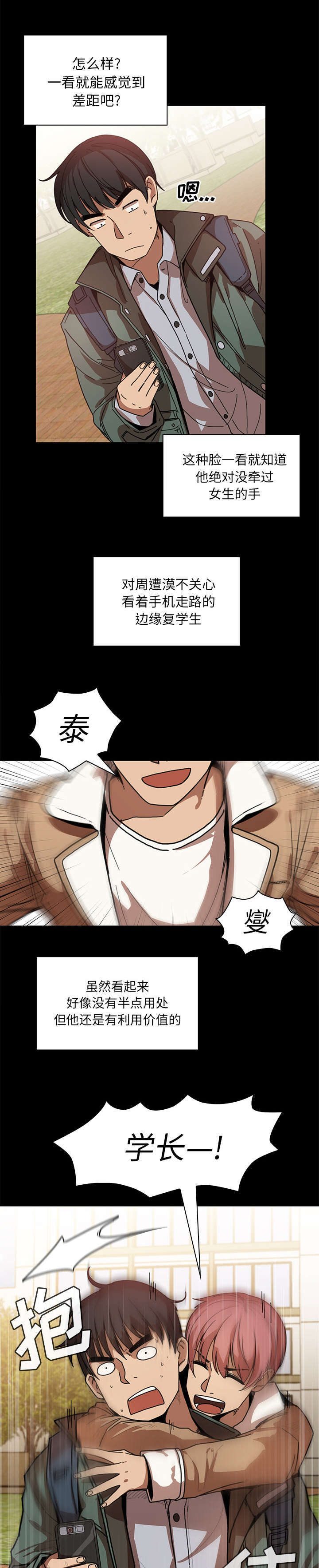 窗外花香的诗句漫画,第17章：无法忘记4图