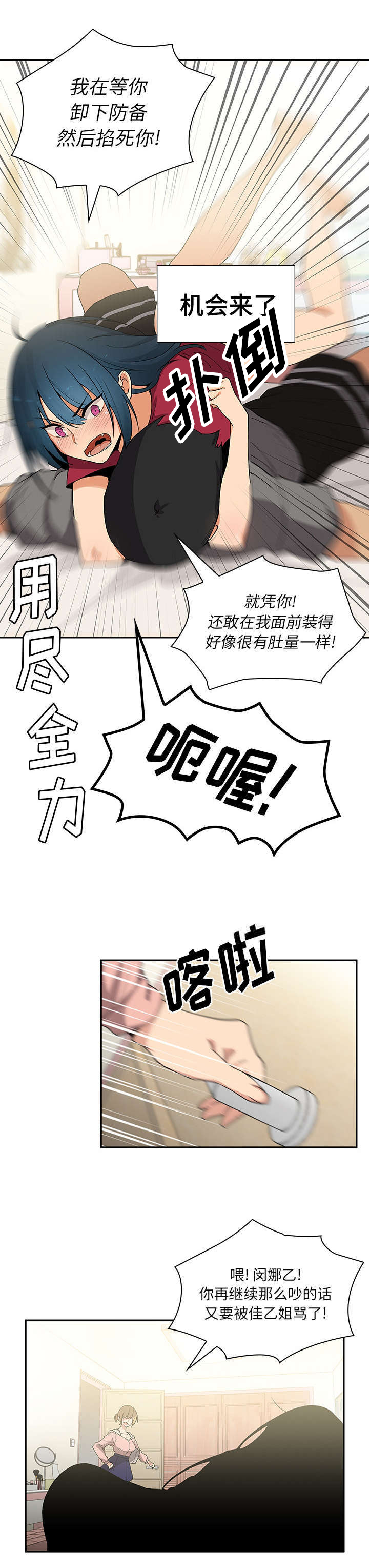 窗外芳邻免费阅读漫画,第4章：发现2图