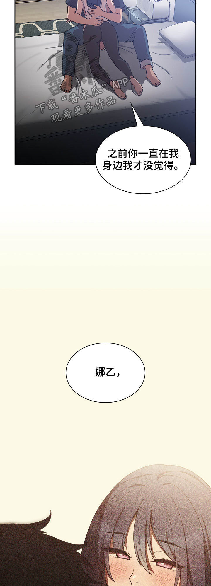 窗外芳邻漫画,第88章：在一起3图