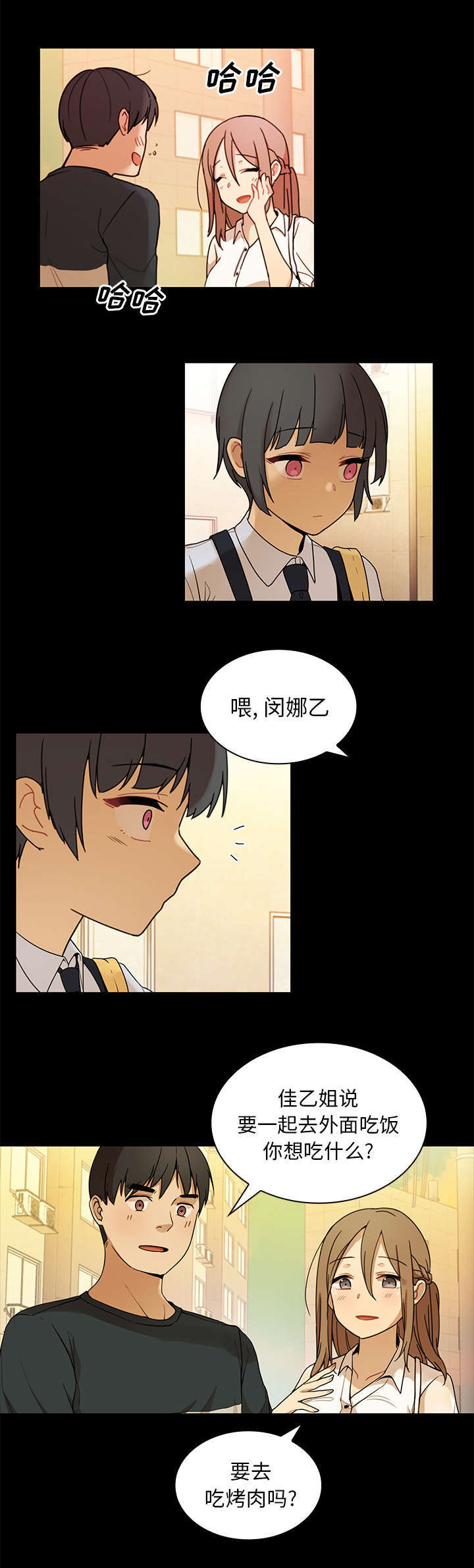 窗外芳邻漫画,第13章：再让你舒服点3图