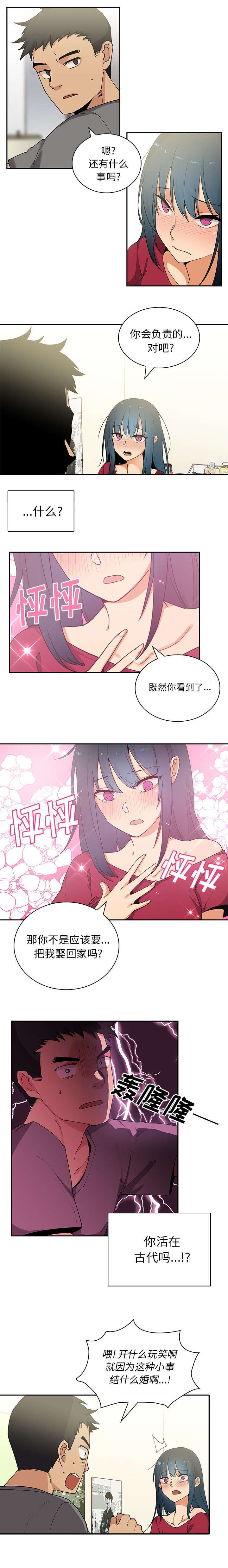 窗外芳邻漫画,第4章：发现2图