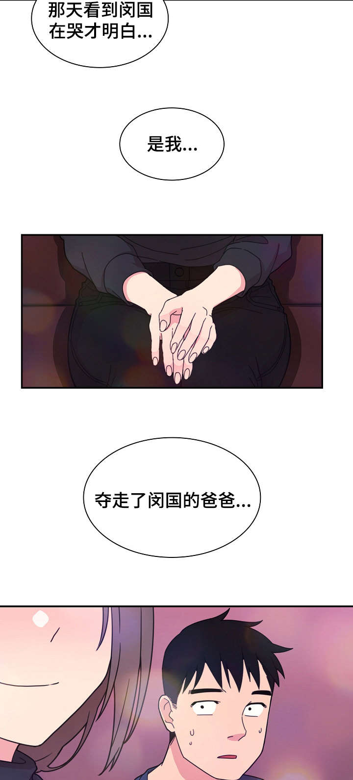 窗外芳邻韩漫免费漫画,第43章：安慰我下5图