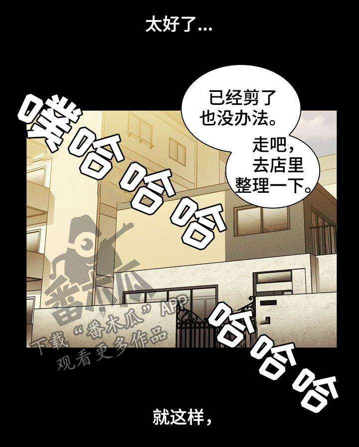 窗外芳邻免费阅读漫画,第82章：幸好1图