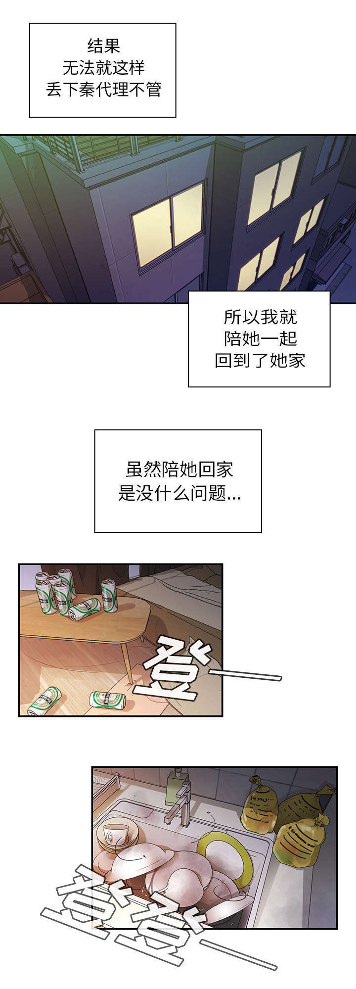 窗外芳草依旧漫画,第22章：错的离谱1图