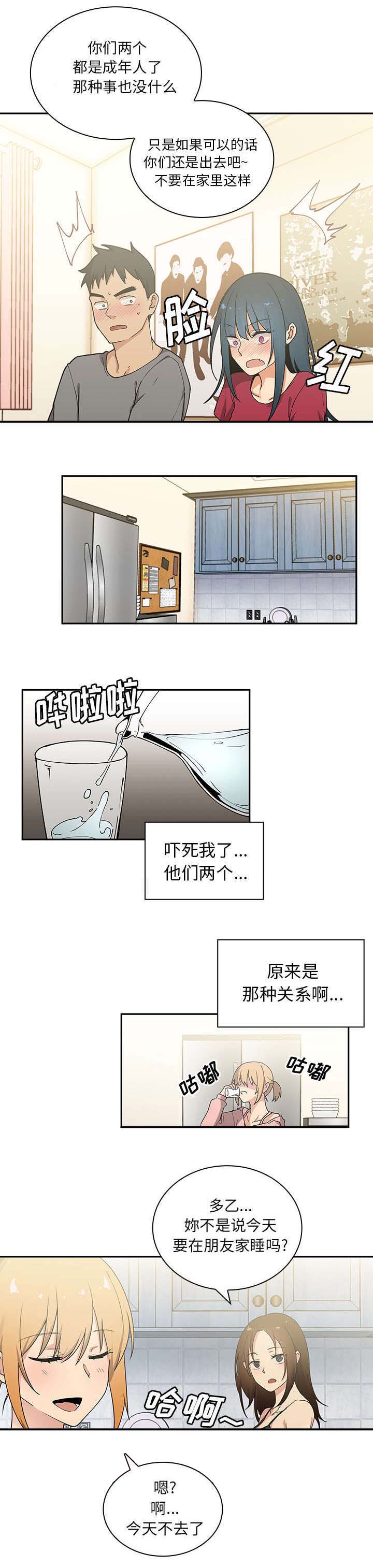 窗外芳邻漫画,第5章：无意2图